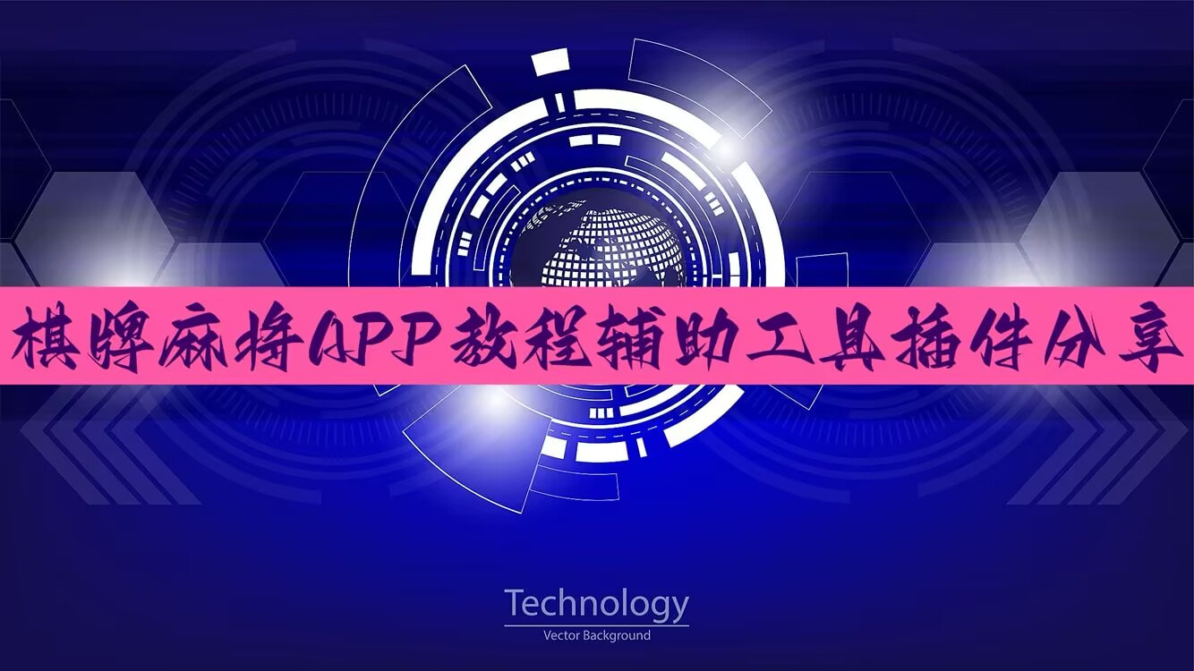 教程辅助!微信拼三张可以开挂吗	”(透视)其实确实有挂 p1