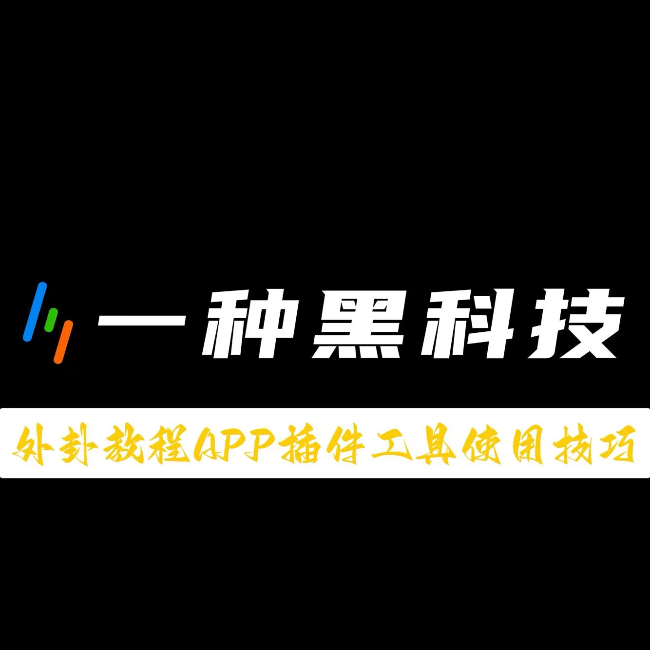万能开挂辅助“新蓝鲸拼三张怎么装挂”开挂详细教程 p1